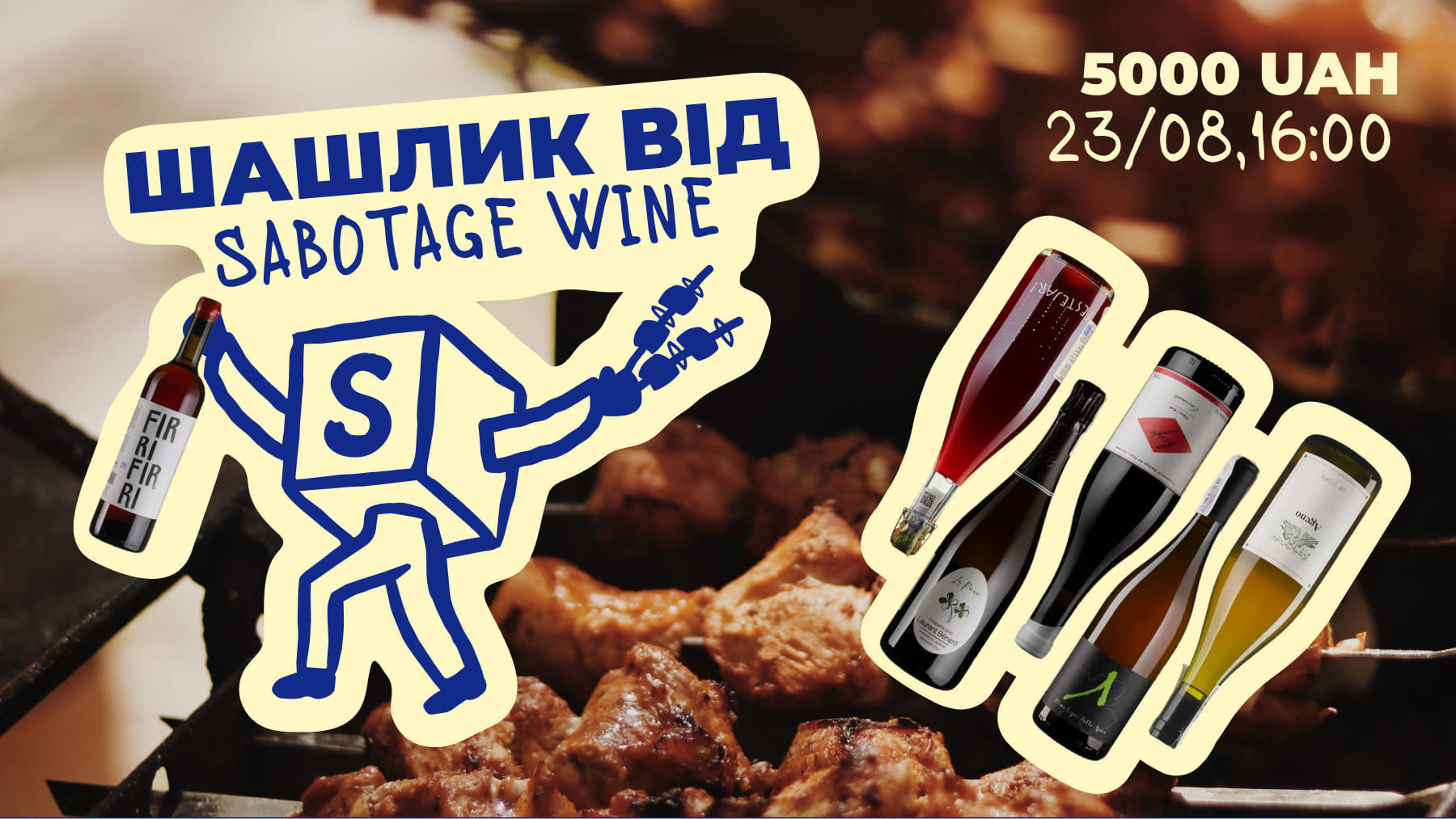 Шашлик від Sabotage Wine