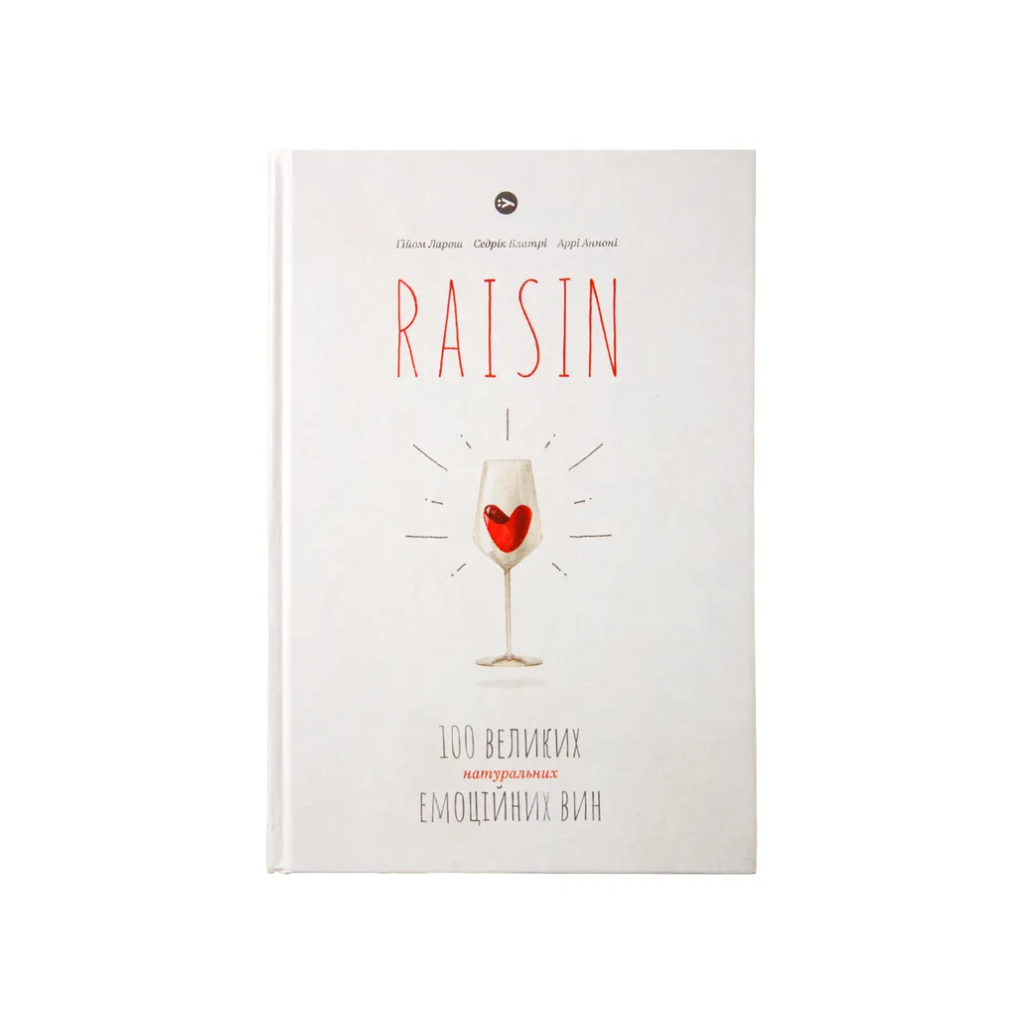 Raisin: 100 великих натуральних емоційних вин