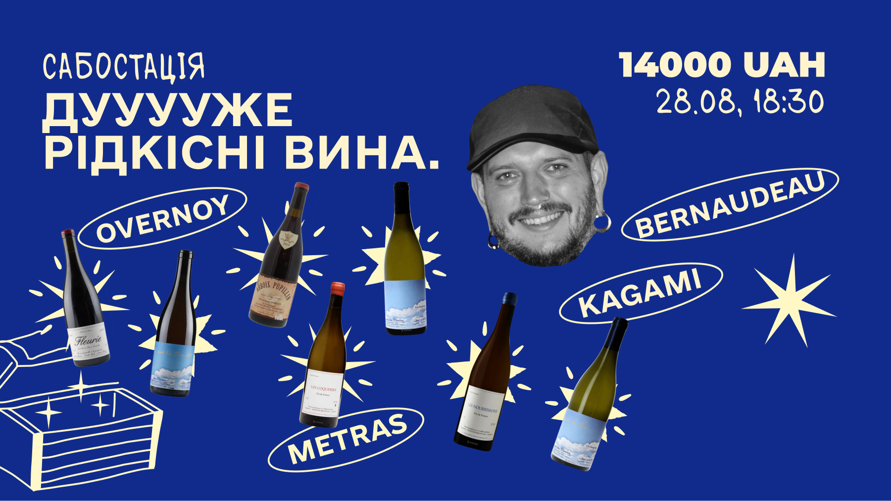 Дегустація Дууууже рідкісні вина. Kagami, Overnoy, Bernaudeau, Metras