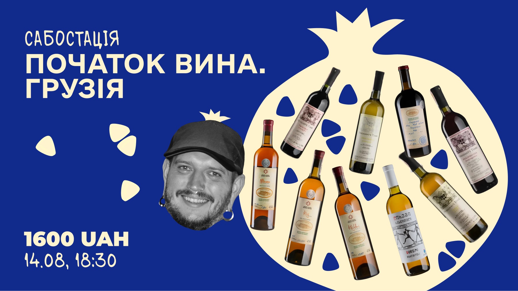Дегустація Початок вина. Грузія
