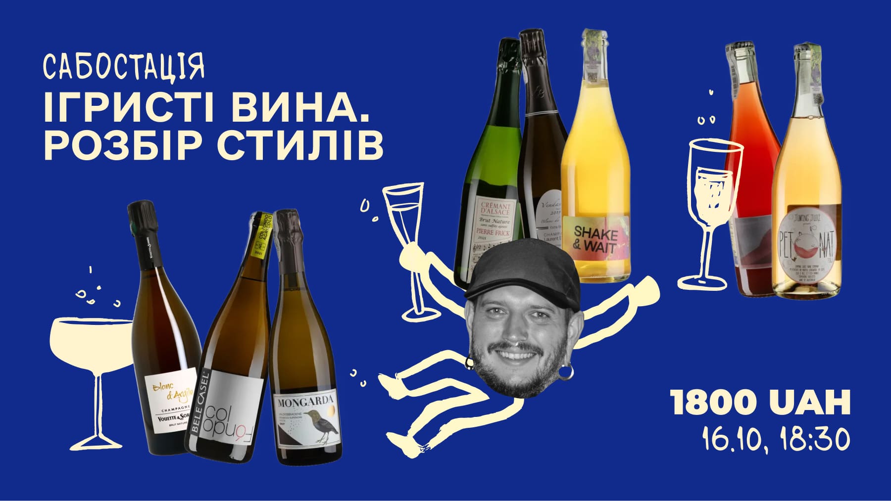 Дегустація Ігристі вина. Розбір стилів
