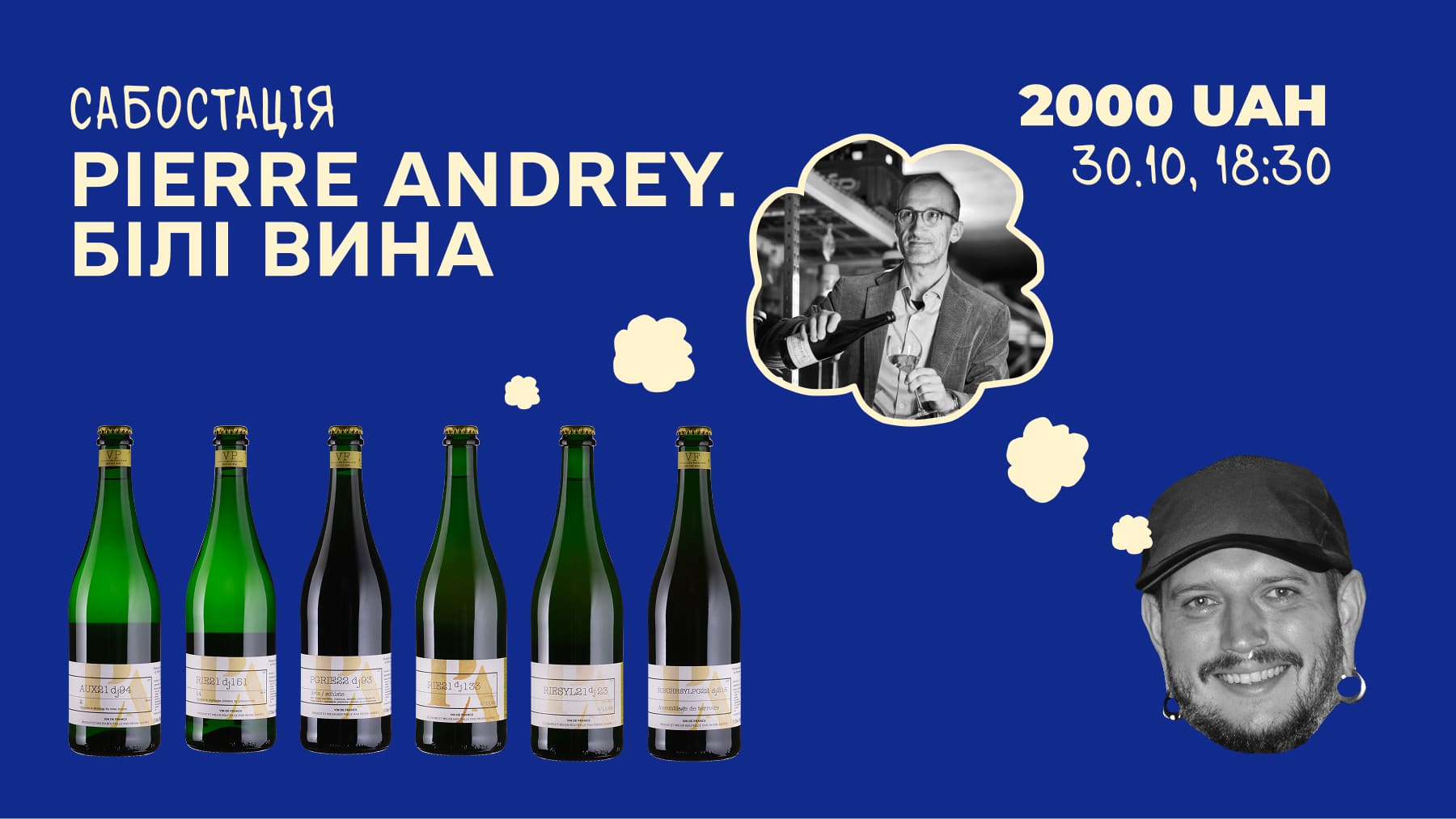 Дегустація Pierre Andrey. Білі вина.